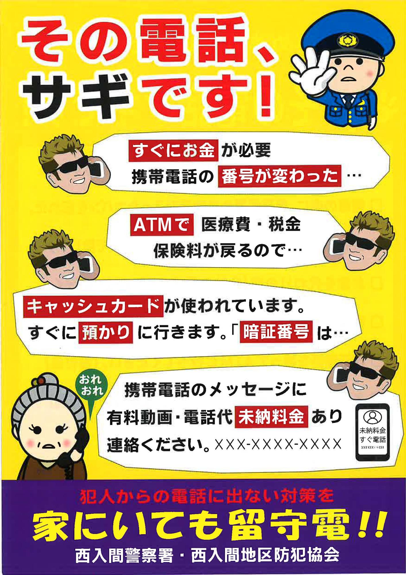 詐欺に遭ったらどうする？返金への初動と24時間の壁【2026最新】
