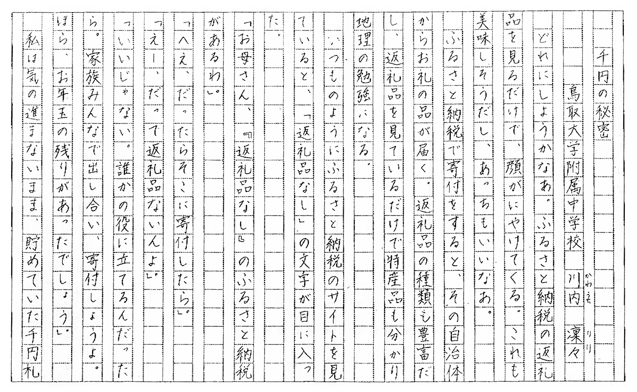 中学の税の作文で悩む人必見！書きやすいテーマと高評価を狙う構成術