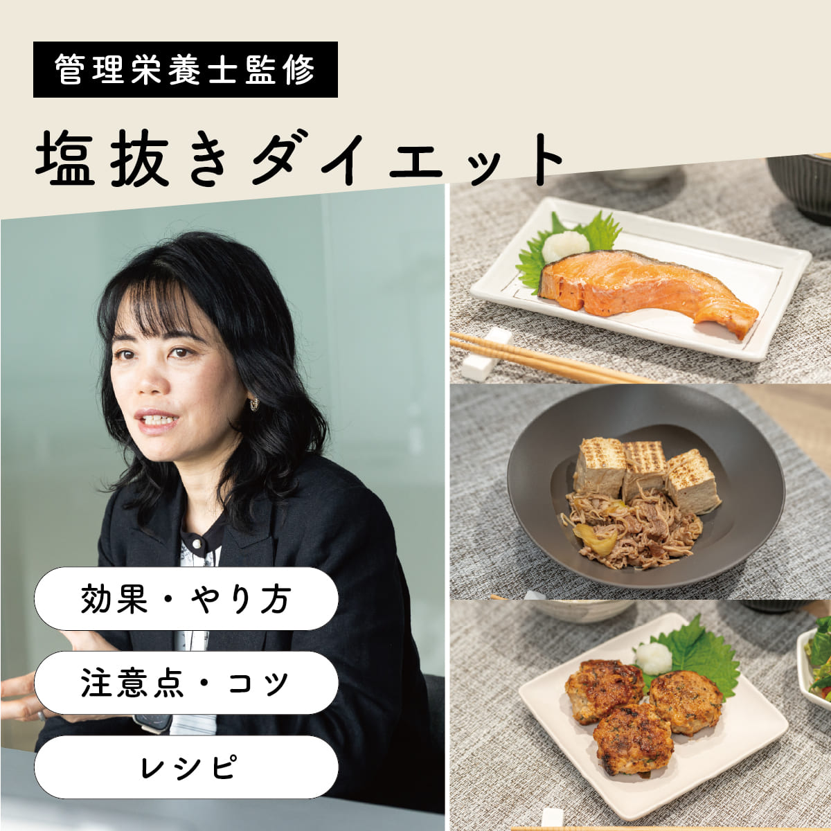 塩抜きダイエットで劇的痩せ？むくみ解消の真相と２日間の完全メソッド