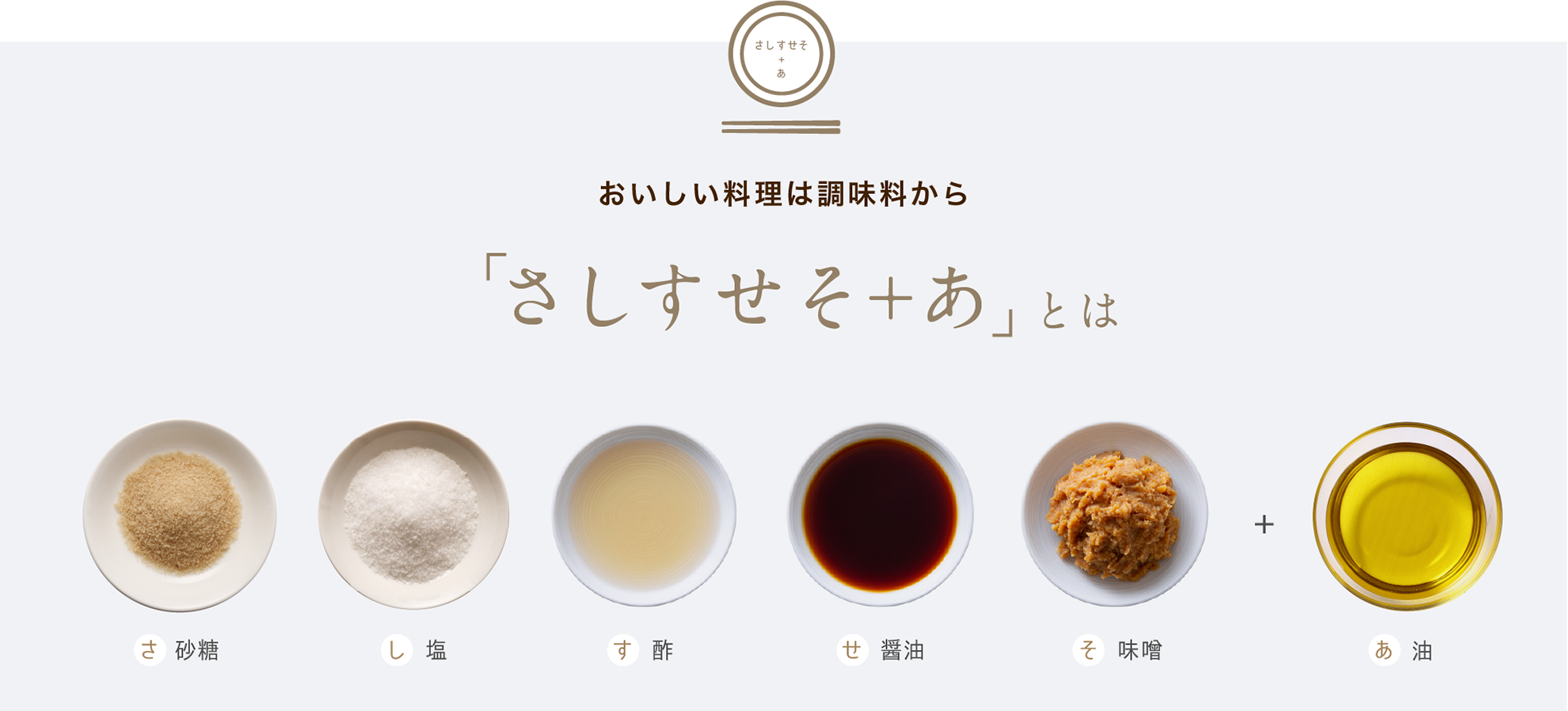 料理のさしすせその真実｜なぜ砂糖が先か？科学的根拠と酒みりんの極意