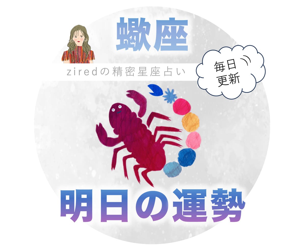 蠍座の明日の運勢完全速報！急展開の予兆と幸運を引き寄せる全行動指針
