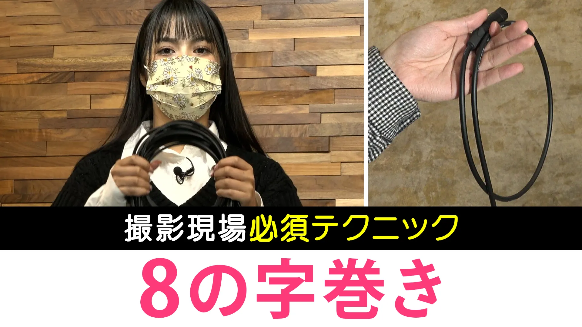 プロ直伝の八の字巻き完全ガイド｜絡まない理由と失敗しないコツ