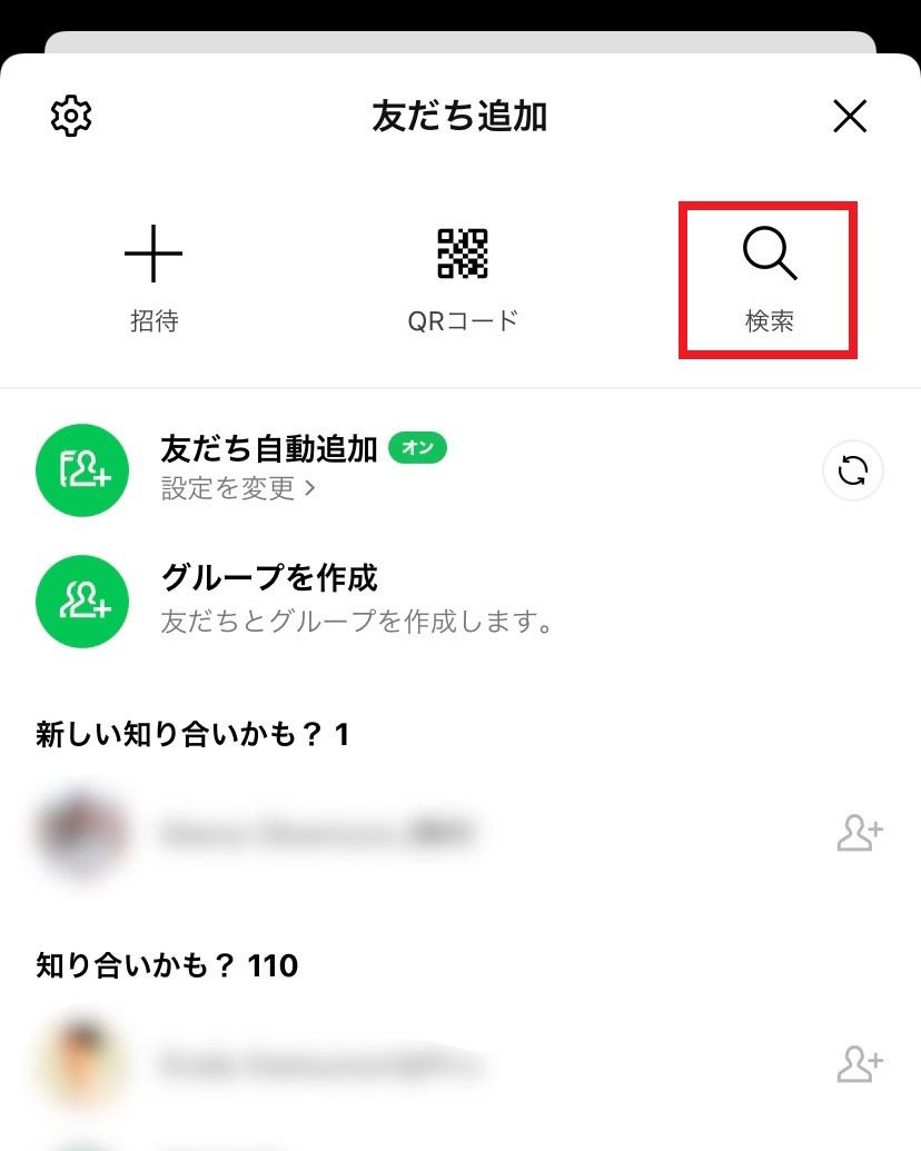 【2026最新】電話番号でLine登録する手順とバレない必須設定