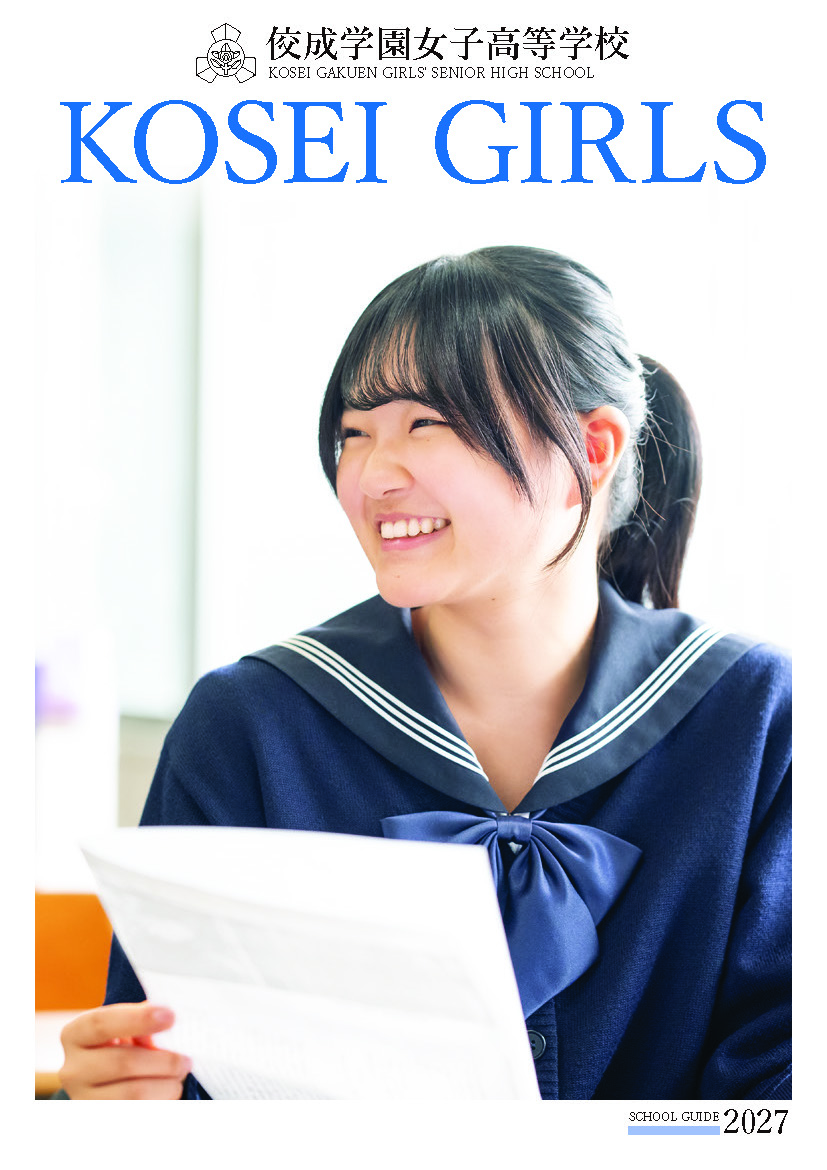 佼成学園女子の評判と宗教の真相！偏差値・進学実績と学費を徹底検証