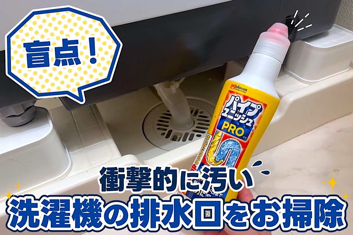 洗濯機の排水ホース掃除決定版！外さずヘドロを落とす2026年最新術