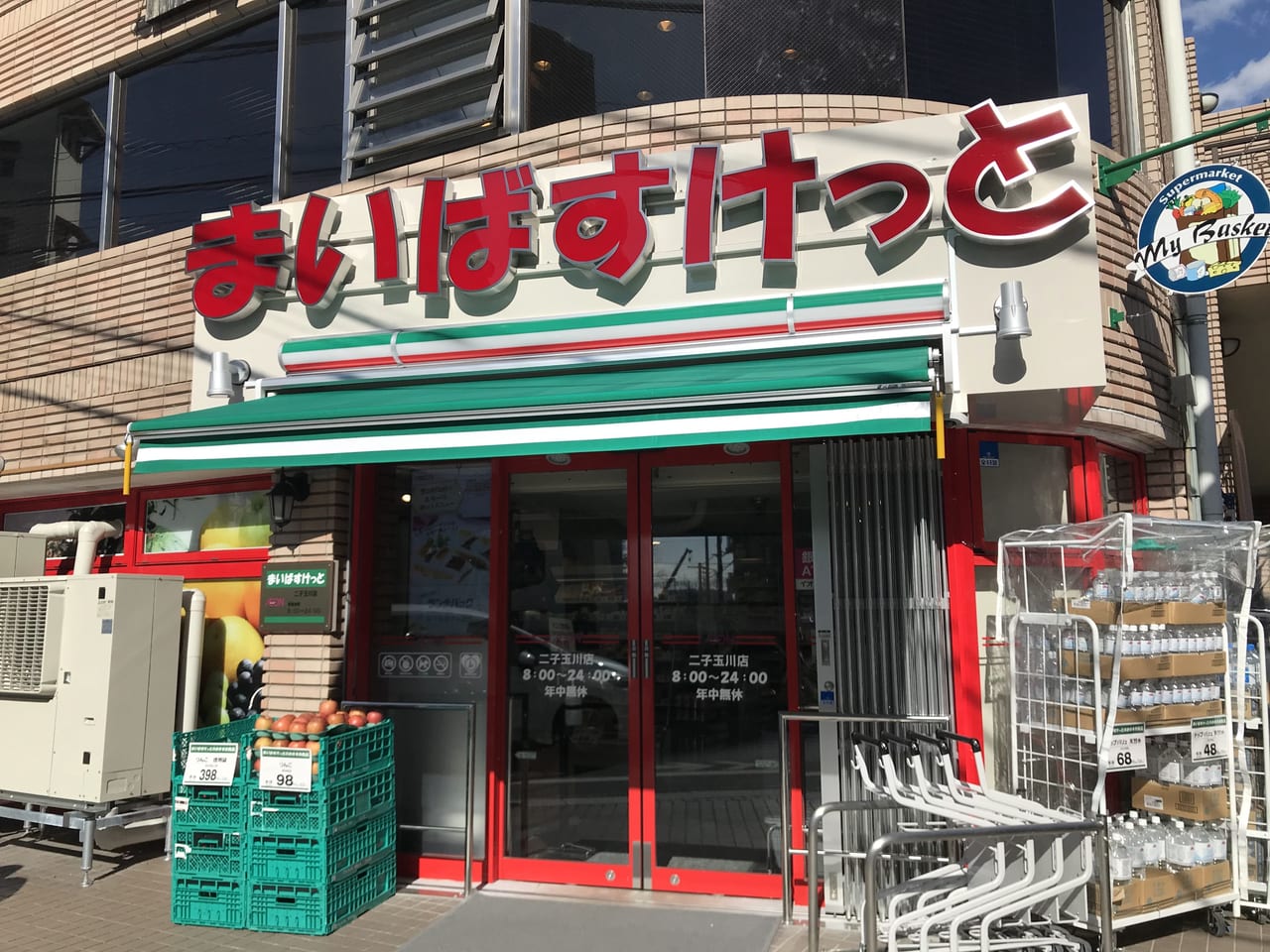 まいばすけっと玉堤2丁目店の実態検証と2026年最新利便性ガイド