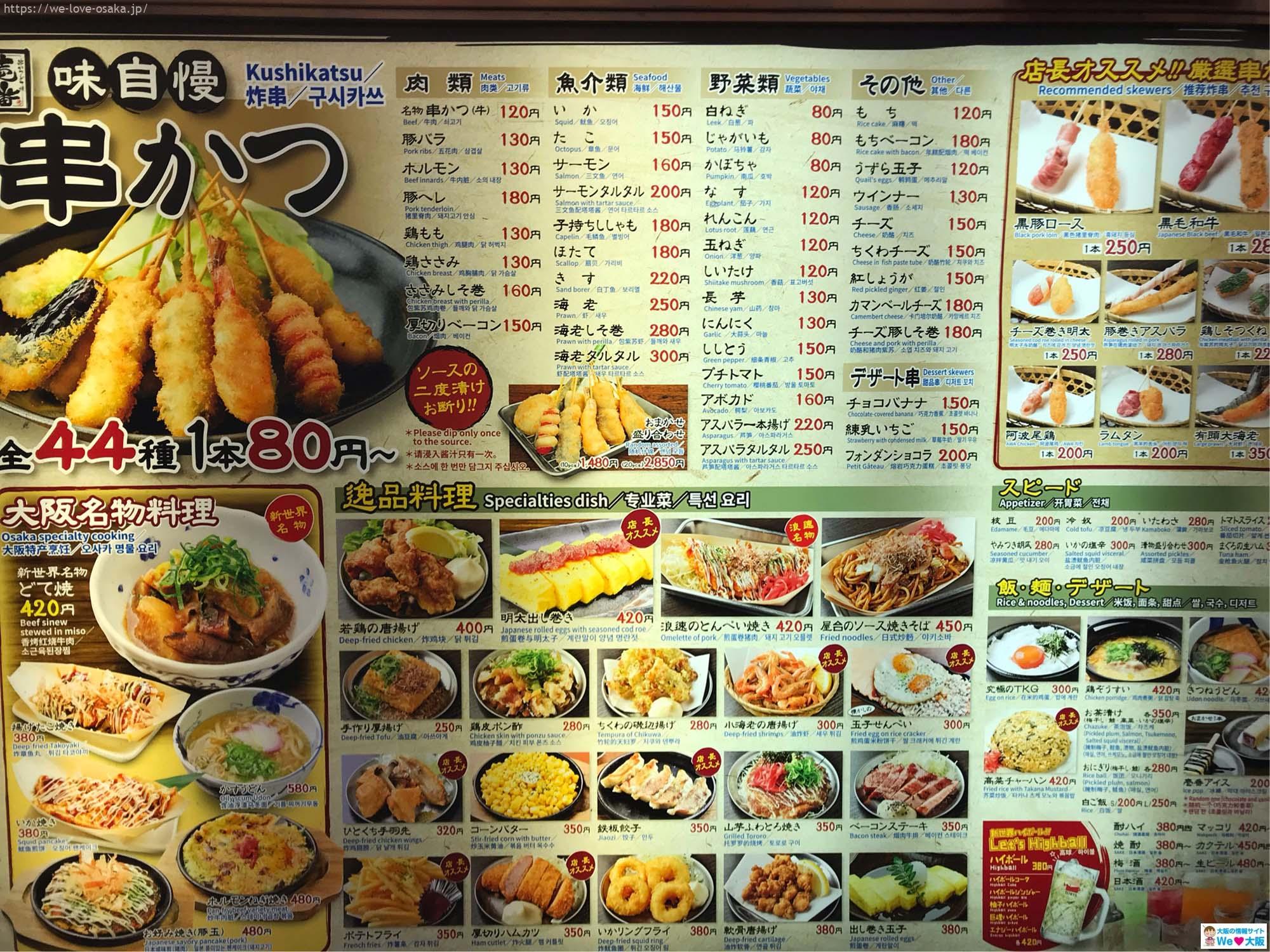 新世界で串カツが本当に安い店は？地元穴場と有名店の価格差検証