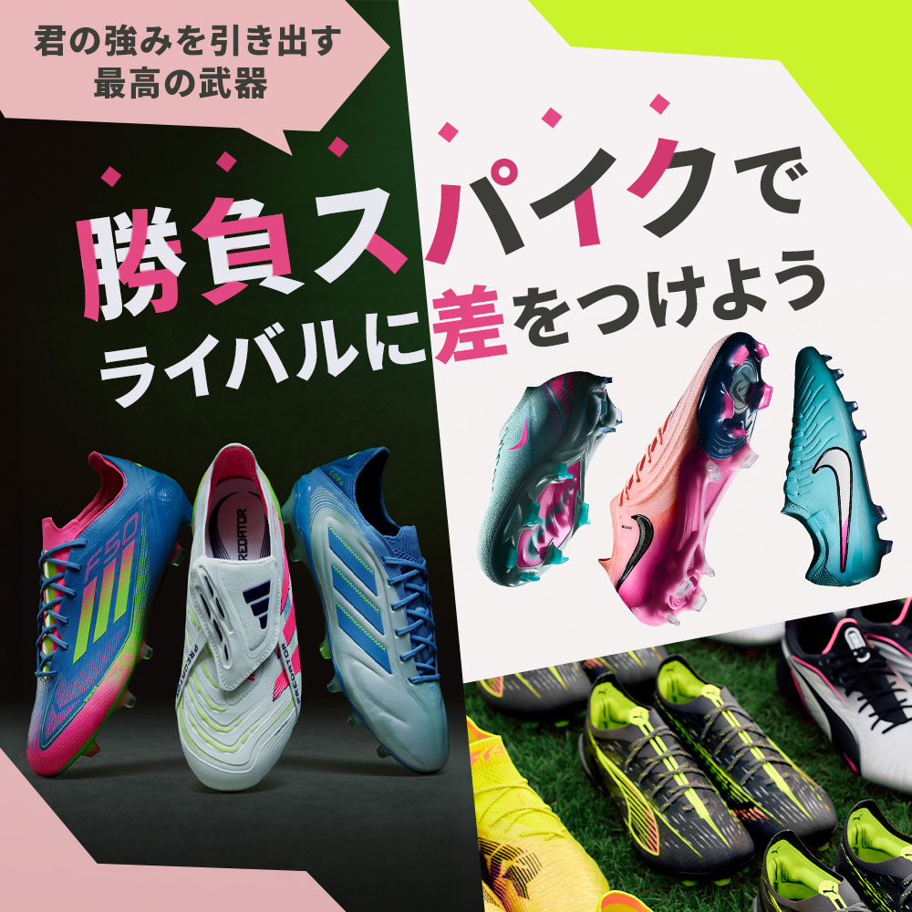 サッカースパイク人気の真相2026！失敗しない選び方と徹底比較