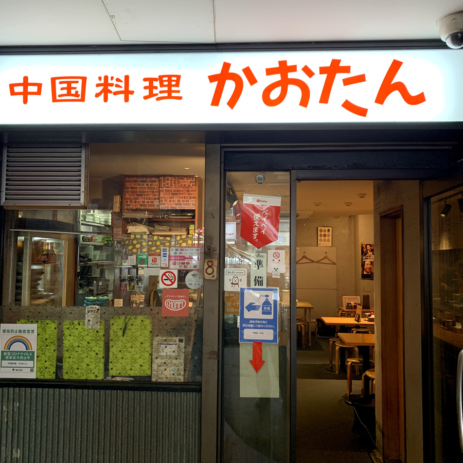 赤坂の老舗「中国料理かおたん」徹底解剖｜芸能人が通う深夜名店の真価