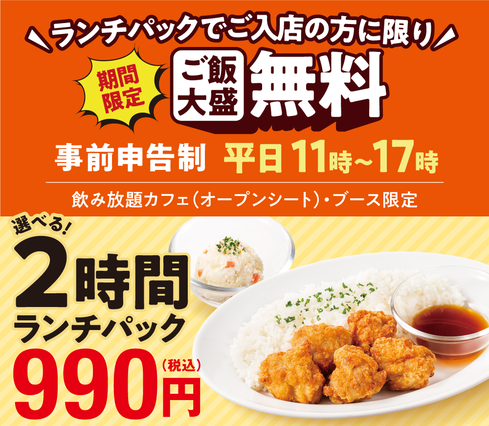 快活Club知立店2026最新攻略｜料金・個室・混雑と利用前の決定打