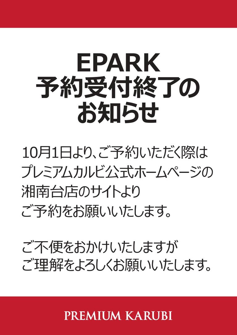 プレミアムカルビ予約の裏技！当日待ち時間を大幅短縮する最新攻略法