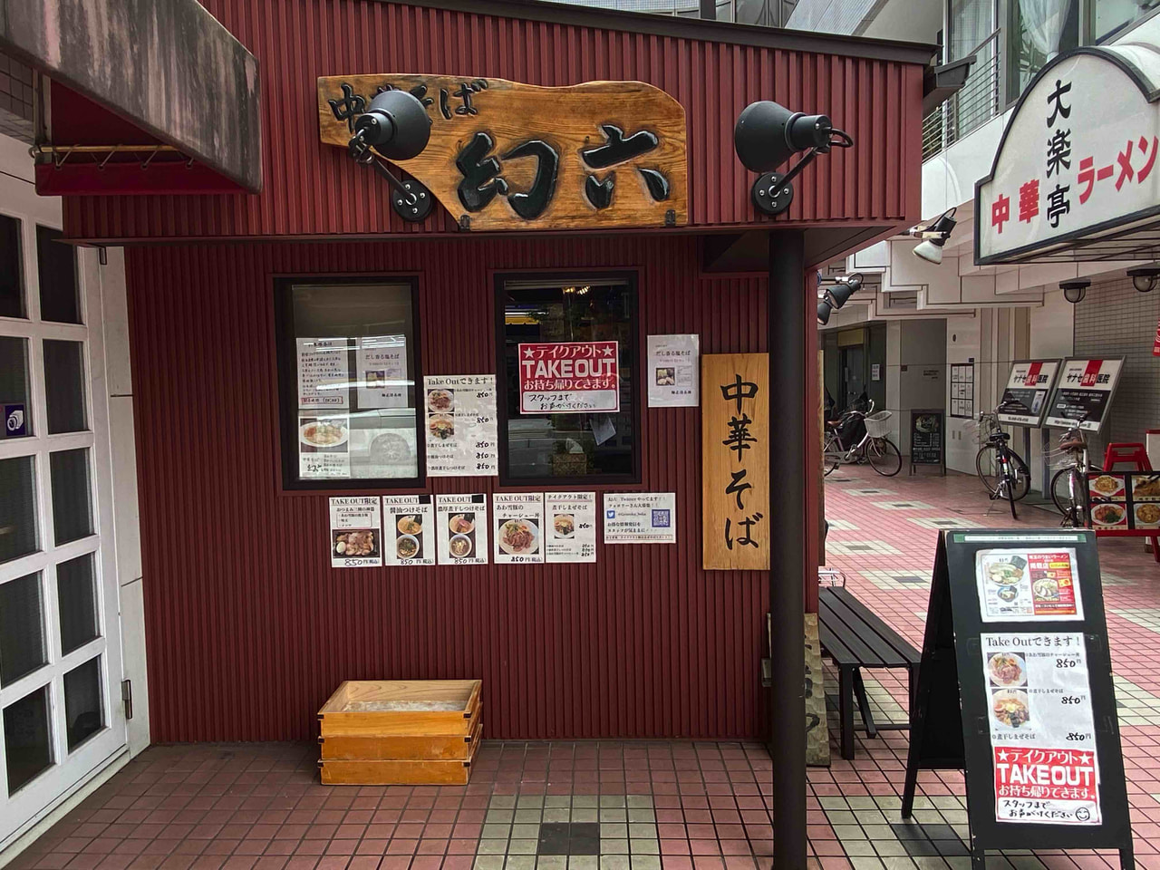 朝霞台の中華そば幻六を徹底解剖！蛤出汁と刻みワサビの真価と混雑度