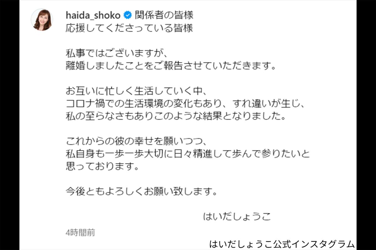 はいだしょうこ離婚の真相｜元夫とのすれ違いと現在の活動を徹底解説