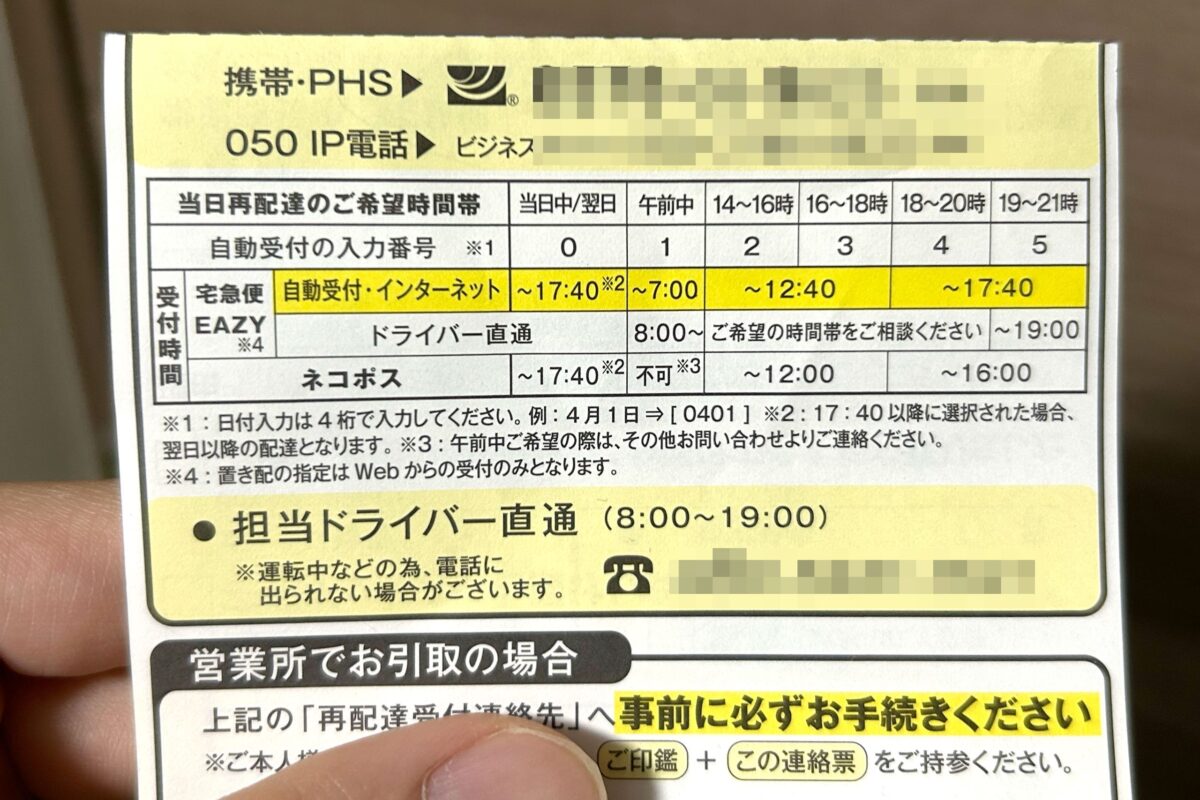 ヤマト運輸の時間帯指定はどう変わった？現行5枠の全貌と廃止の真相