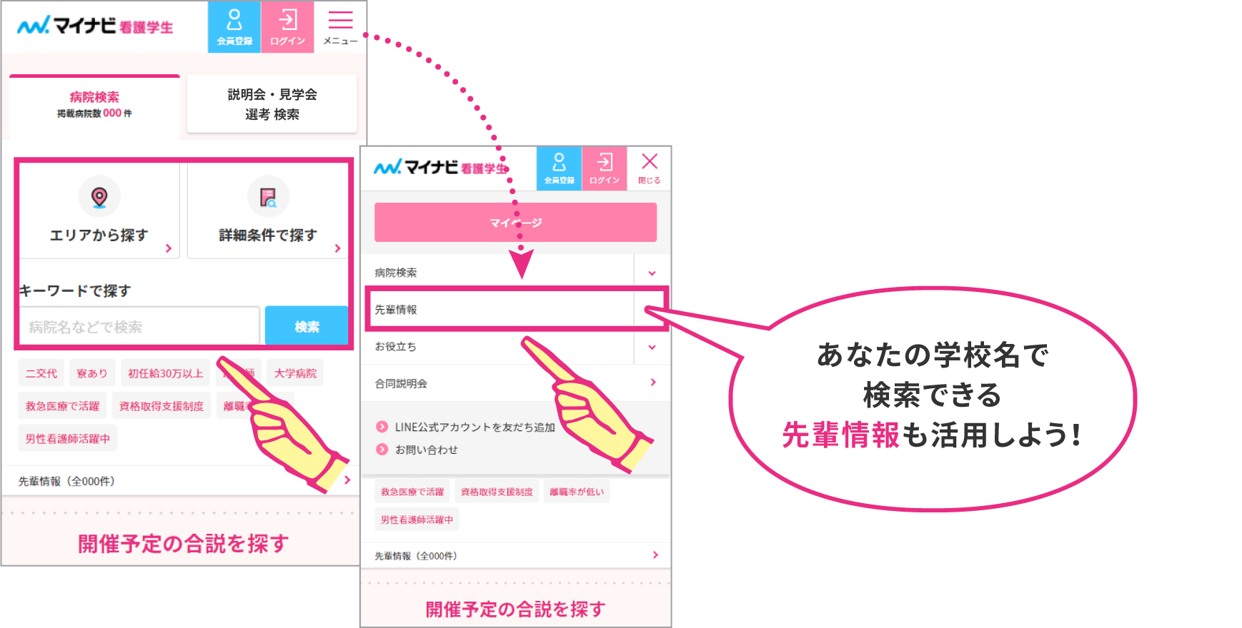 マイナビ看護学生の評判とリアル｜2026年最新の就活成功戦略