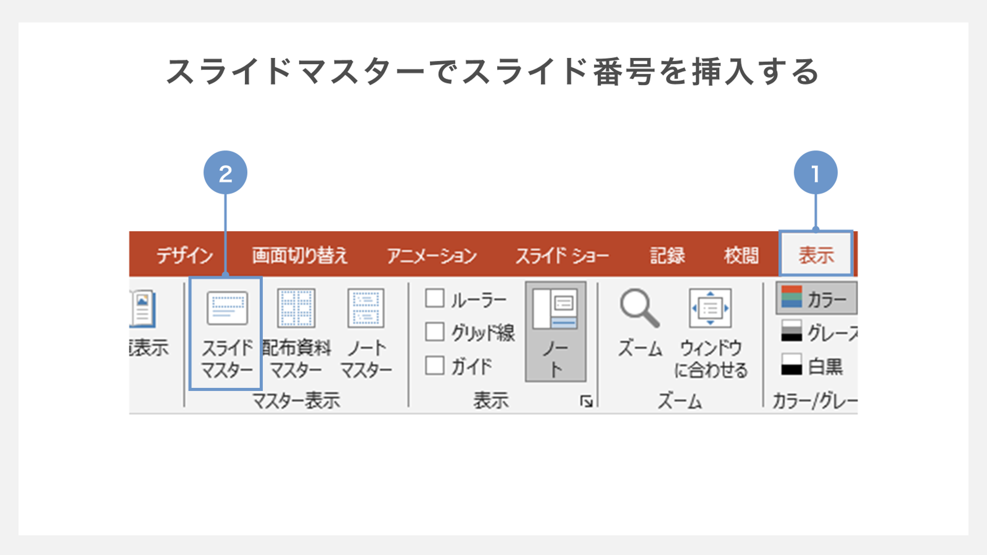 パワポのスライド番号が表示されない原因と設定裏ワザ徹底解説