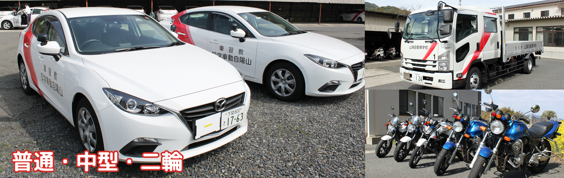 山陽自動車学校の評判は本当か？「やばい」噂の真相と2026年最新料金