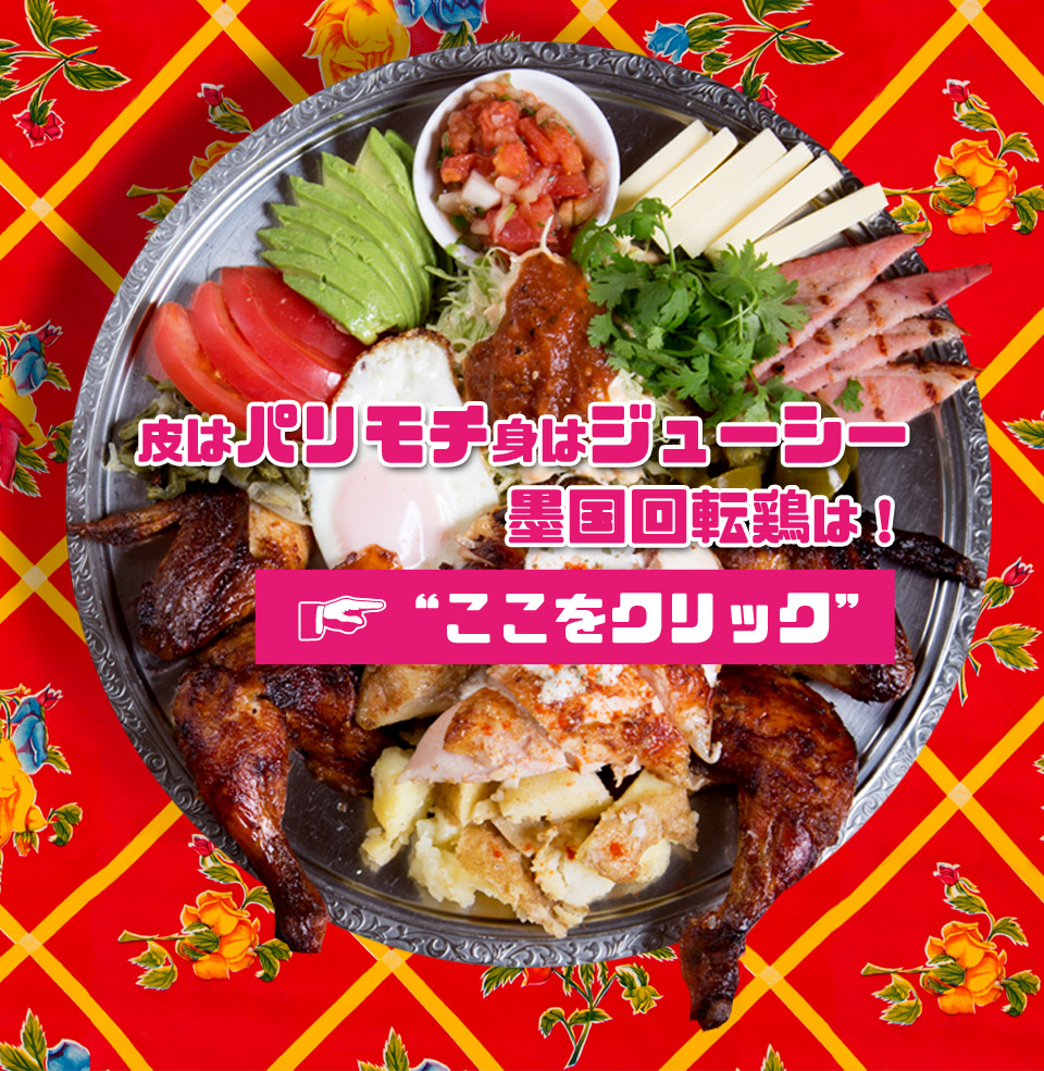 墨国回転鶏料理が大阪で絶大な人気を誇る理由と名物徹底解剖