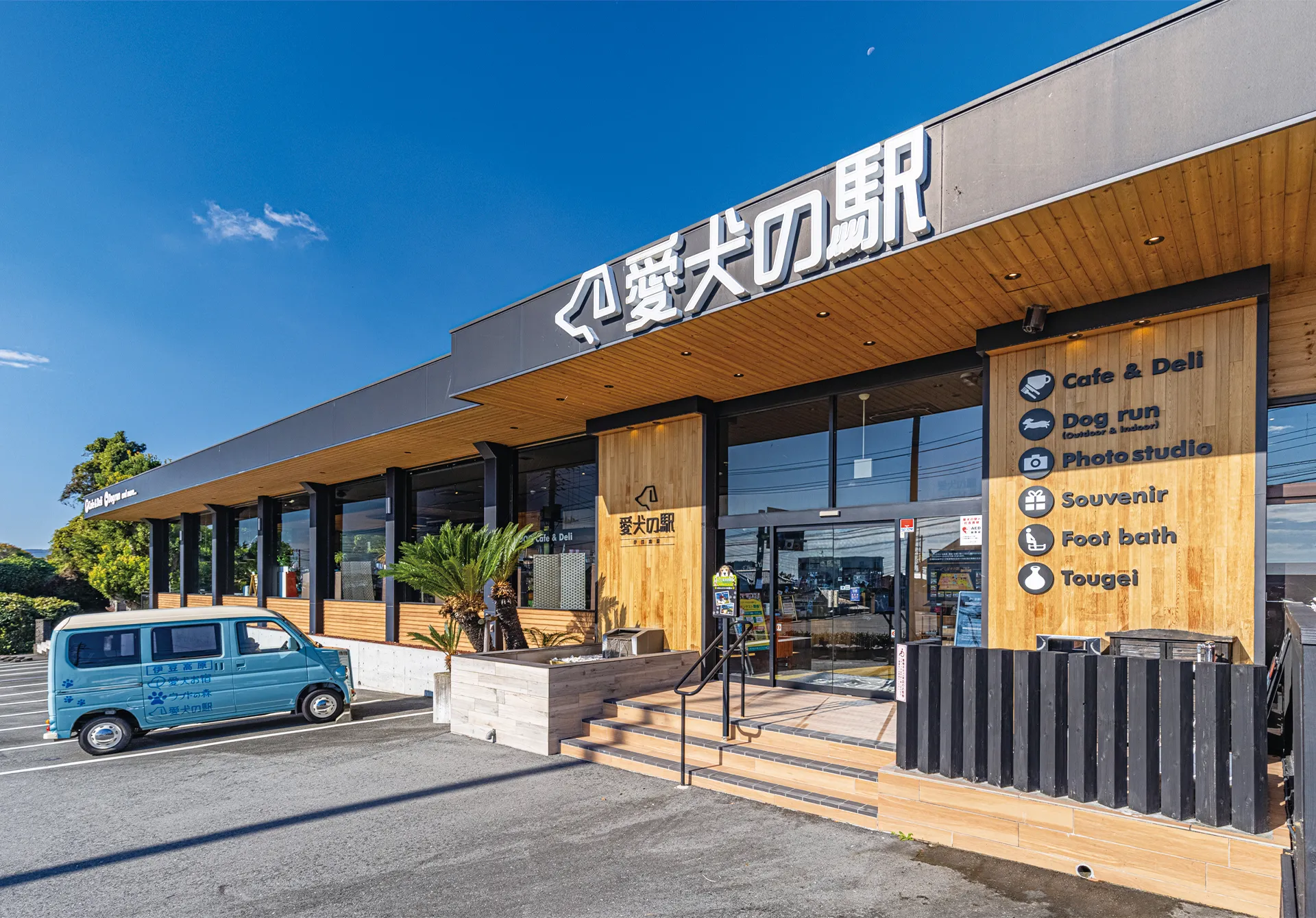 伊豆高原「愛犬の駅」完全攻略！雨の日ドッグランと人気カフェの全貌