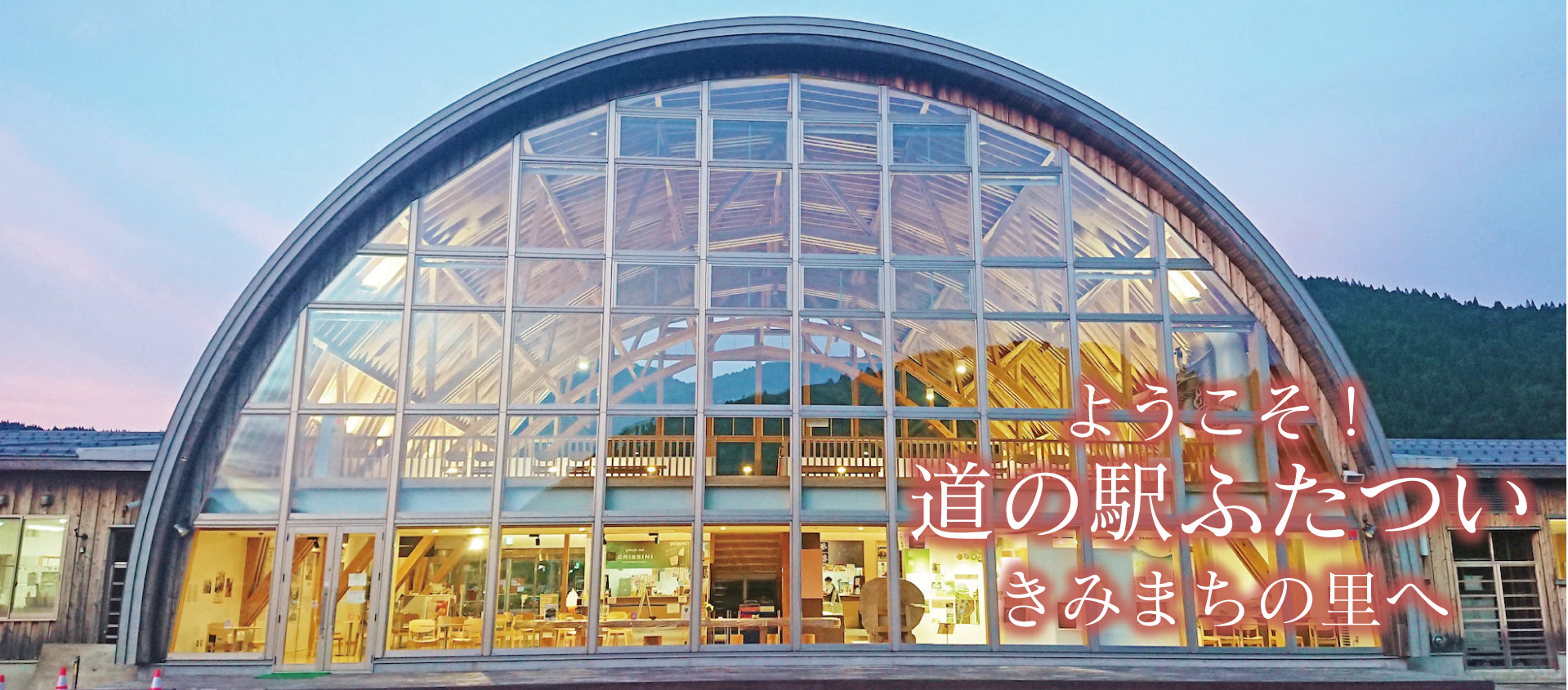 道の駅ふたついが愛される理由！絶品グルメと車中泊の真実を徹底検証