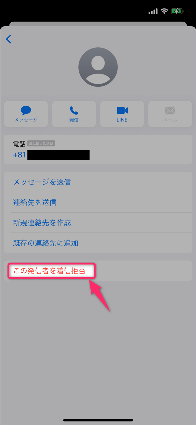 メッセージアプリでブロックされたら？見分け方と相手側の表示を検証