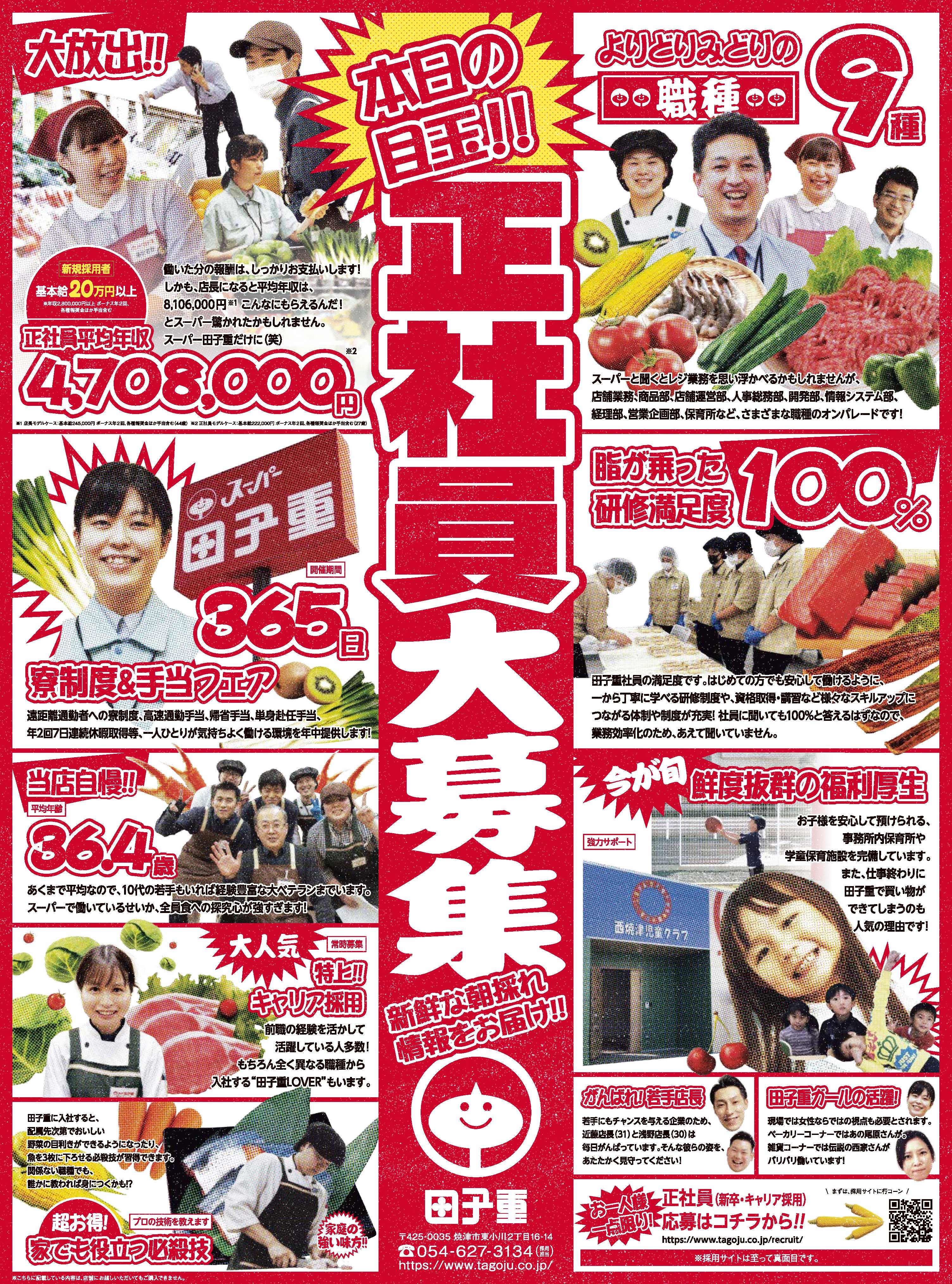 田子重チラシ2026最新攻略｜特売日・店舗別目玉と還元術の全貌