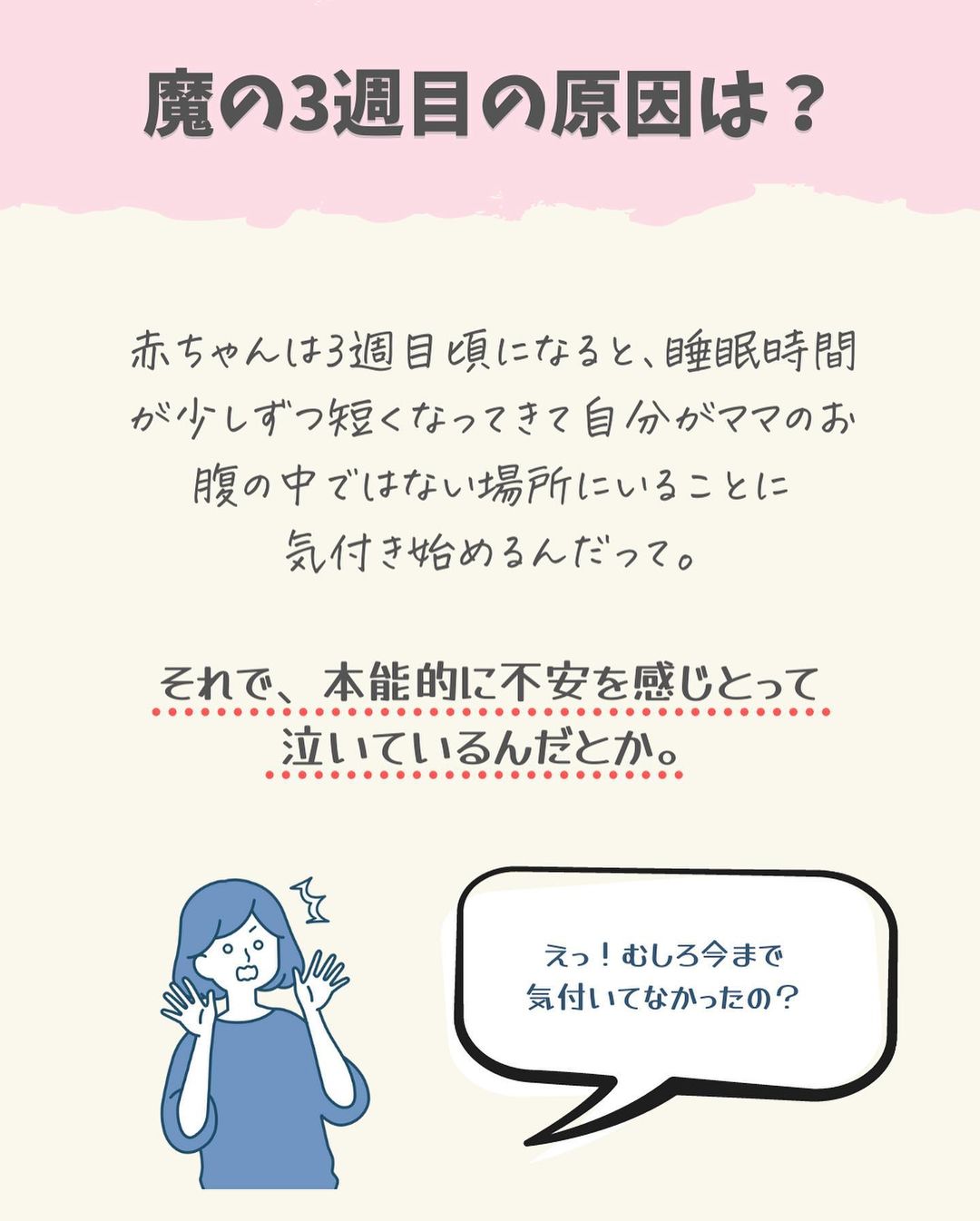 魔の三週目とは？生後3週目に泣き叫ぶ理由と終わりの時期を解説
