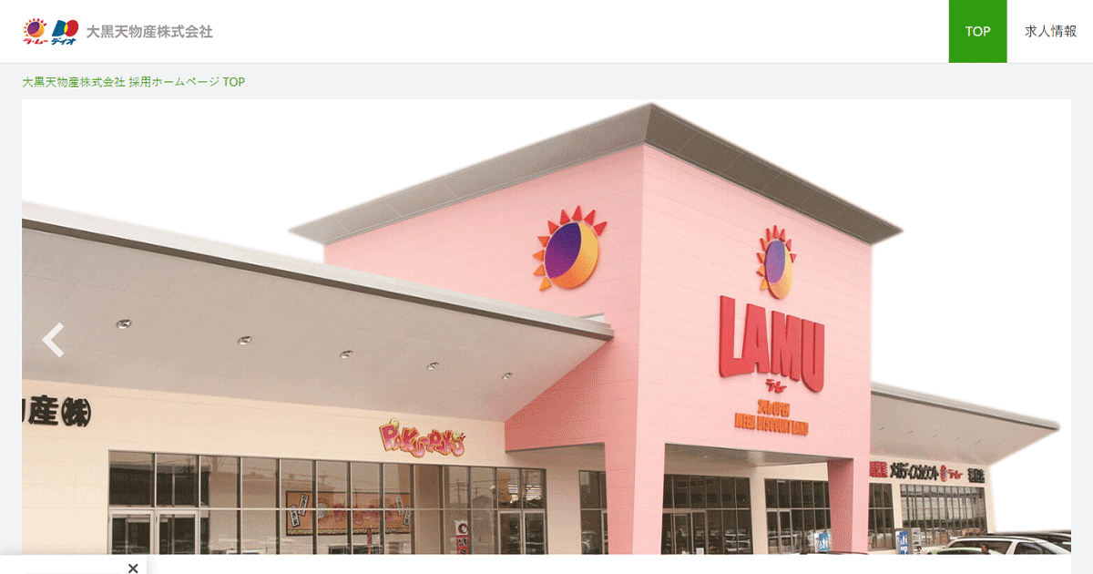 【熱愛】 ラムー 新 店舗 人気理由と評判まとめ #962