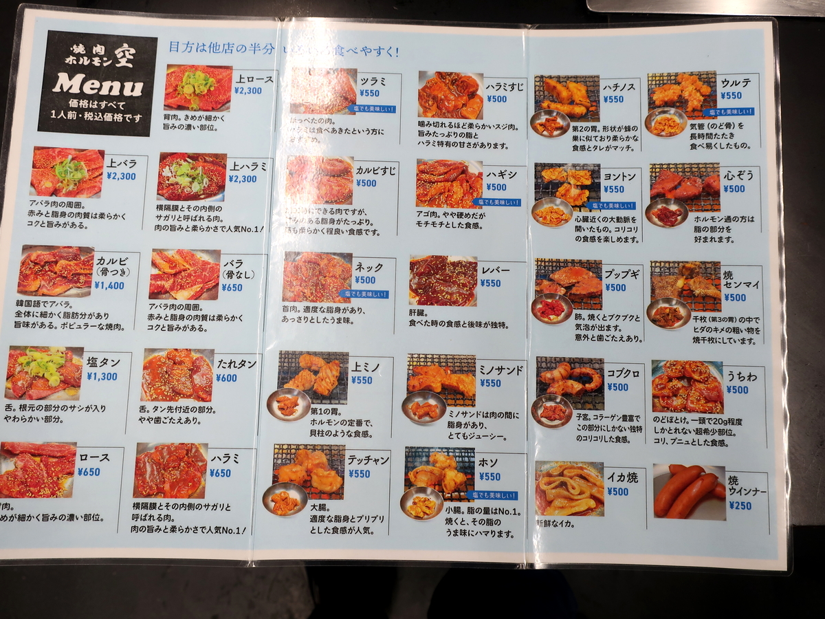 鶴橋「焼肉ホルモン空 本店」徹底解剖！名物部位と予約の裏ワザ