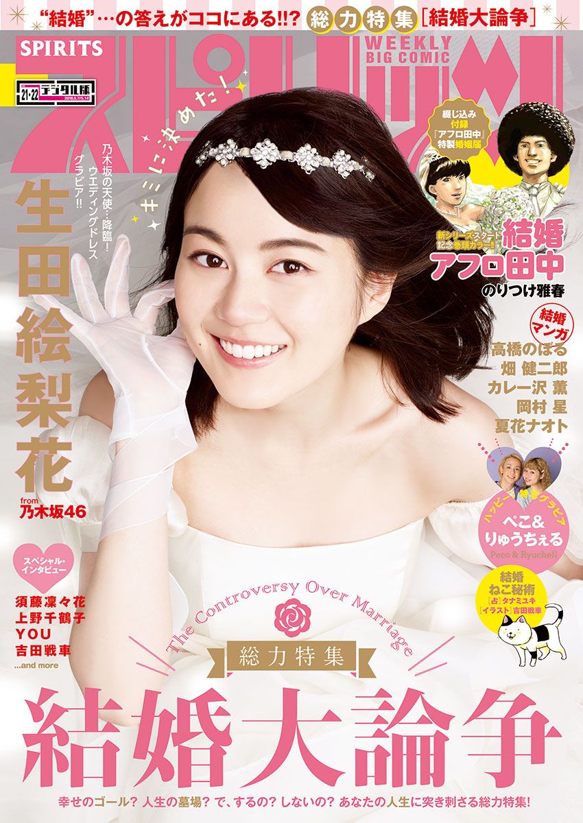 生田絵梨花の結婚をめぐる噂が急浮上した理由と最新真相｜お相手・現在・ネットの反応まで総まとめ