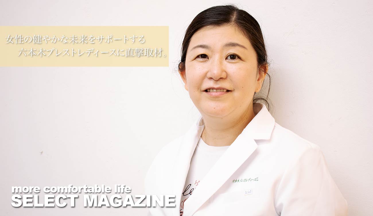 六本木ブレストレディースクリニックの評判は？受診前に知るべき口コミの真相