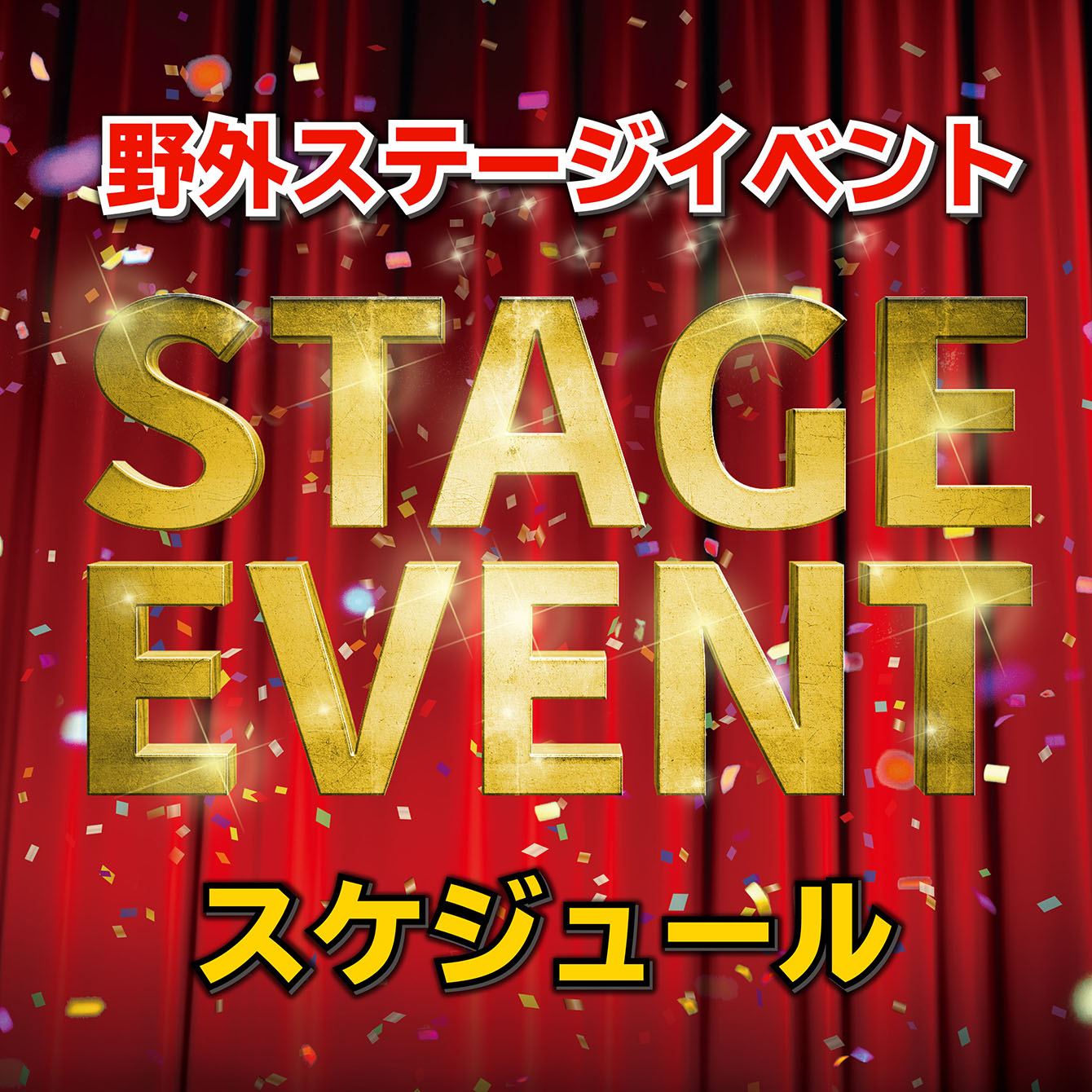 ひらパー2026年イベント速報！限定特典から混雑回避術まで徹底解説