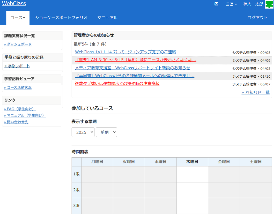 神奈川大学Webclass完全攻略！ログイン障害と課題提出の罠