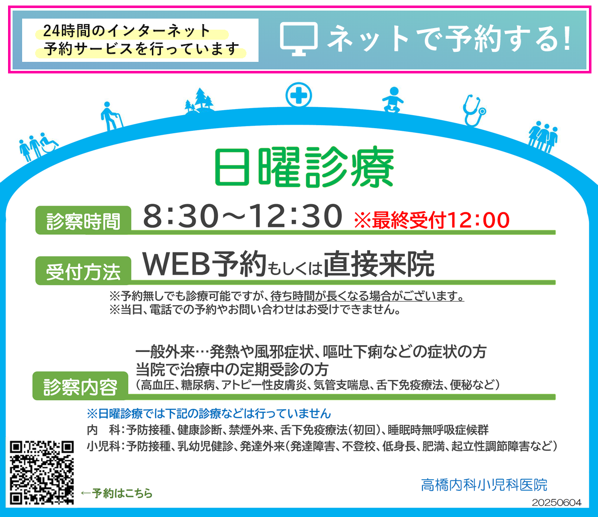 日曜に急な発熱！内科の日曜診療と休日当番医の盲点・加算費用を徹底解剖