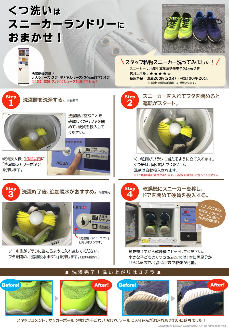 コインランドリー靴洗濯の真相！料金や乾燥時間・衛生面と失敗防止策