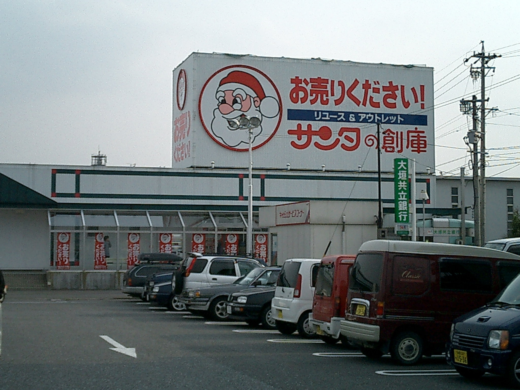 サンタの創庫墨俣店の評判と買取実態！家電家具の相場や営業時間も検証