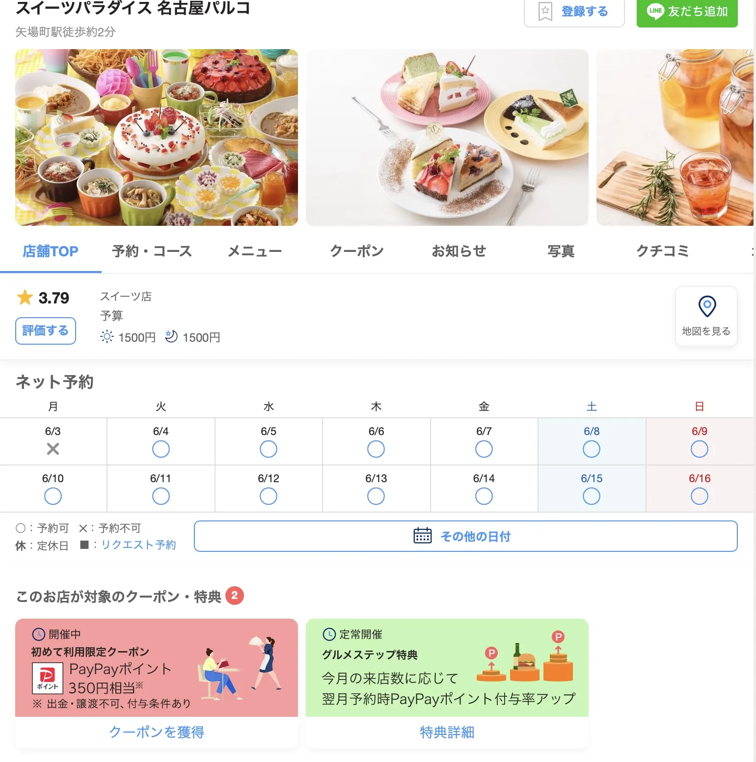 スイパラ当日予約の裏ワザ！予約なし飛び込みと整理券入店完全攻略