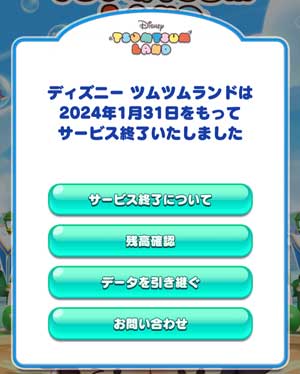 【必見】 ツムツムランド サービス 終了 なぜ 衝撃の最新ニュース #895