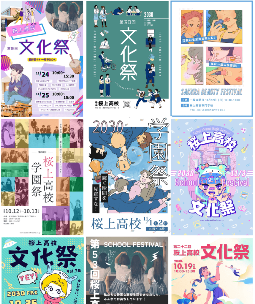 文化祭ポスターで差がつく！思わず足が止まる構図と簡単作成術2026