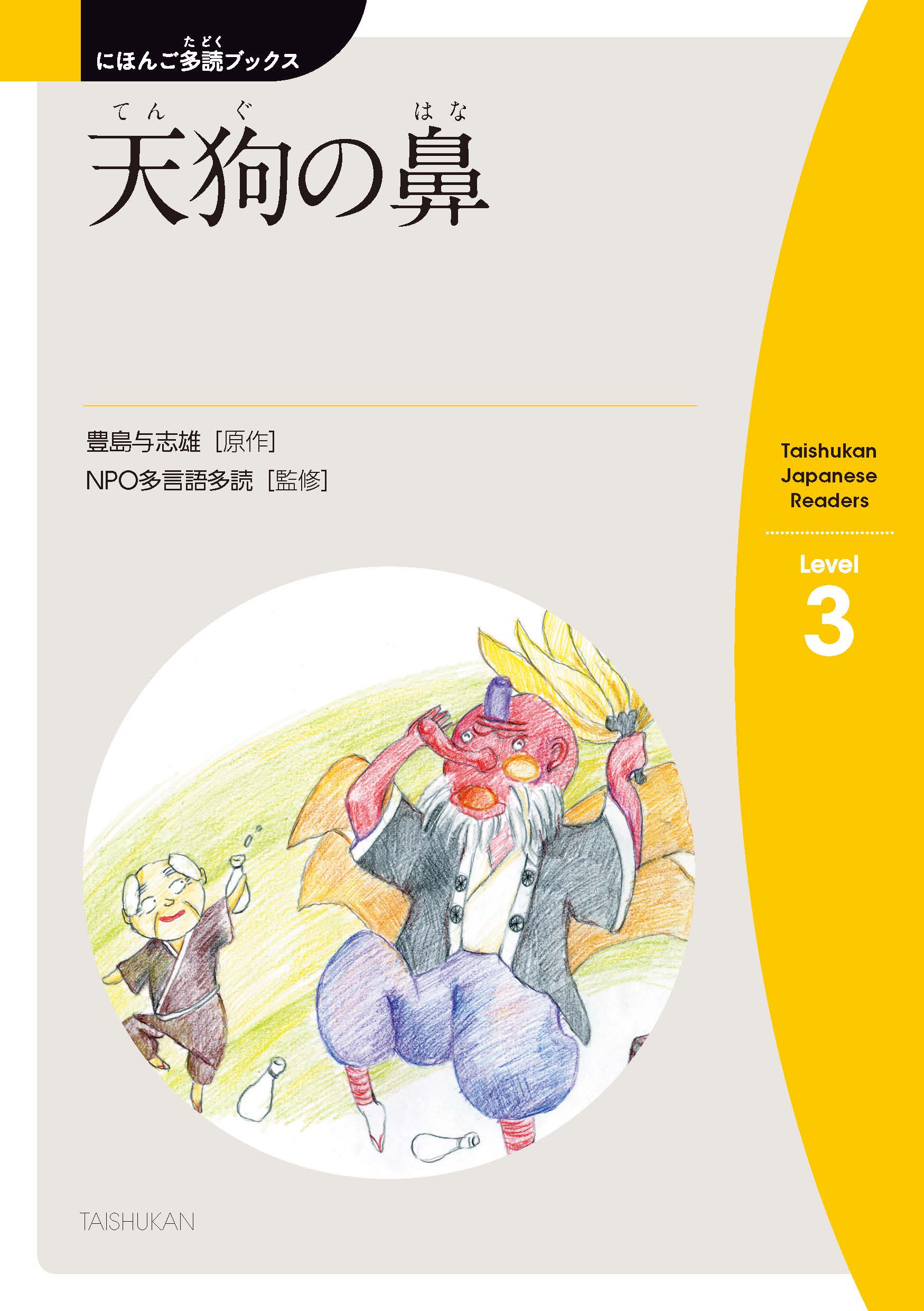 天狗の鼻はなぜ長い？クチバシから激変した歴史と猿田彦の謎を徹底解明
