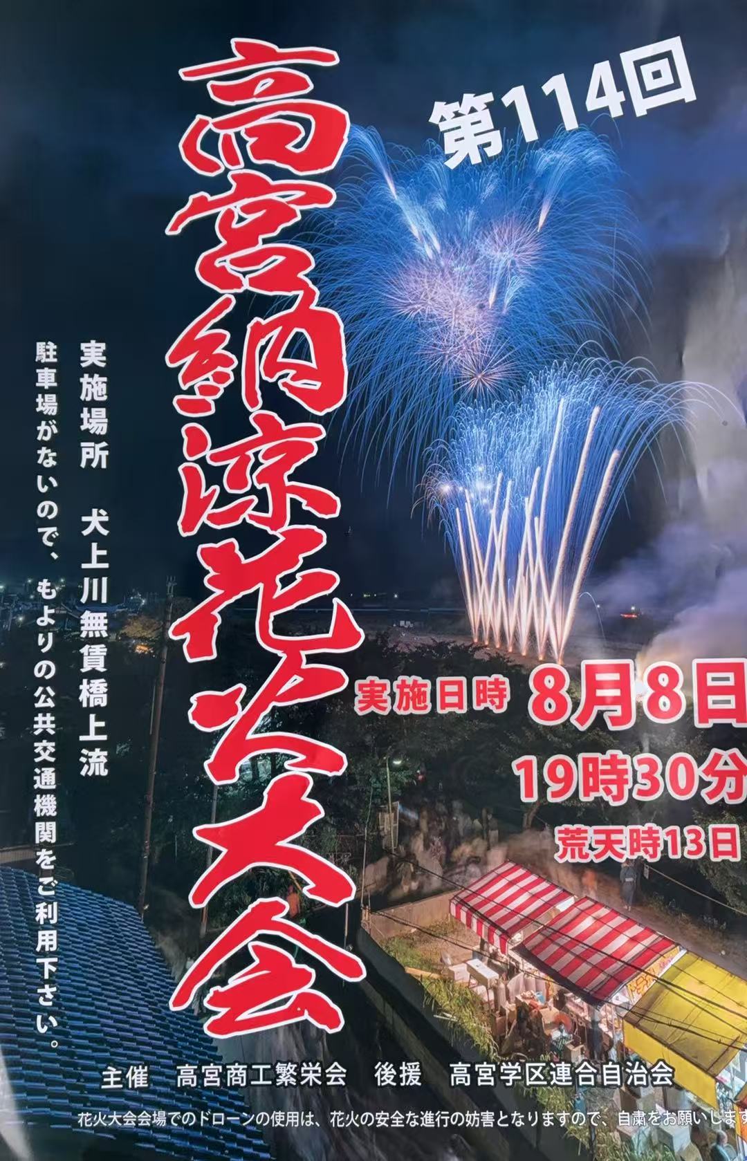 高宮納涼花火大会2026の穴場と屋台速報！駐車場と混雑回避を徹底検証