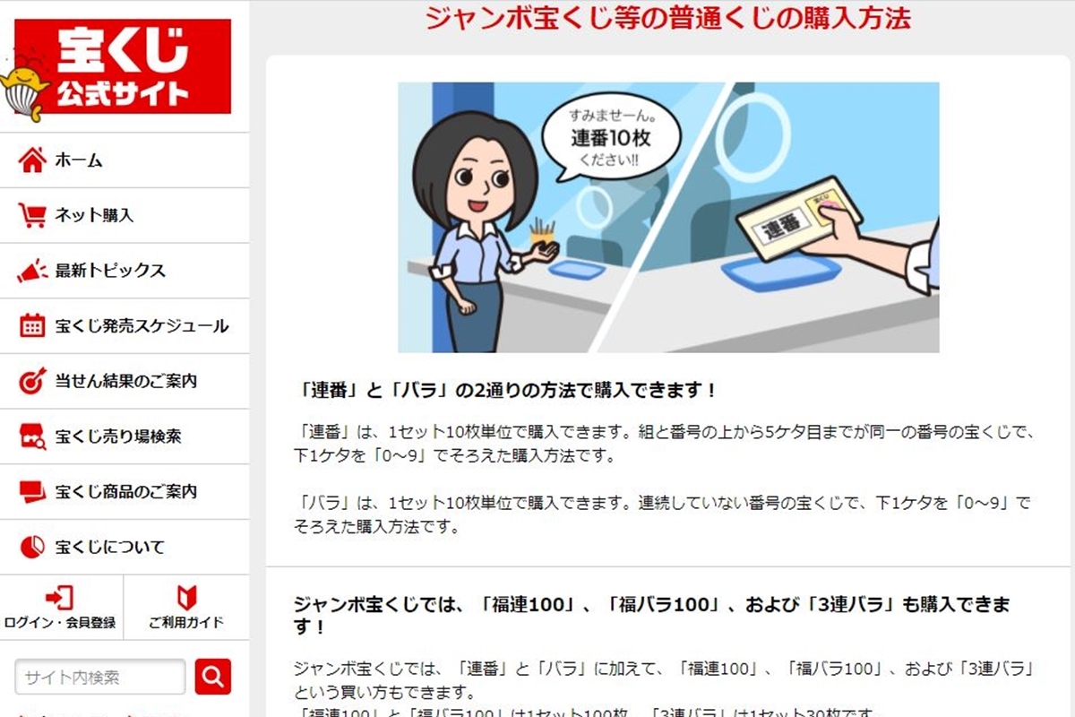 宝くじはバラと連番どっちがいい？確率の真相と最高効率の買い方