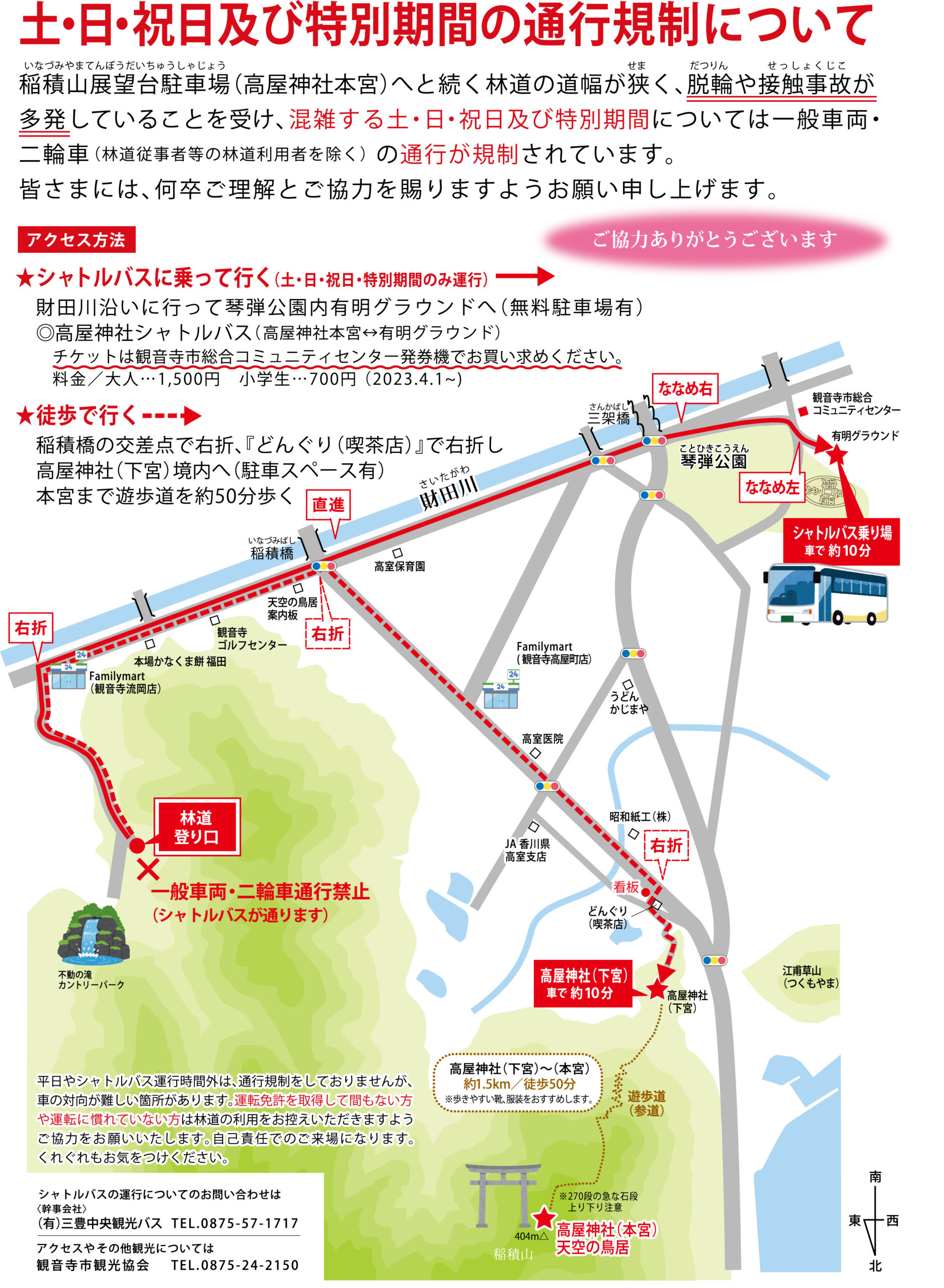 高屋神社へ車で行く最新ガイド！土日マイカー規制と平日林道ルートの全貌