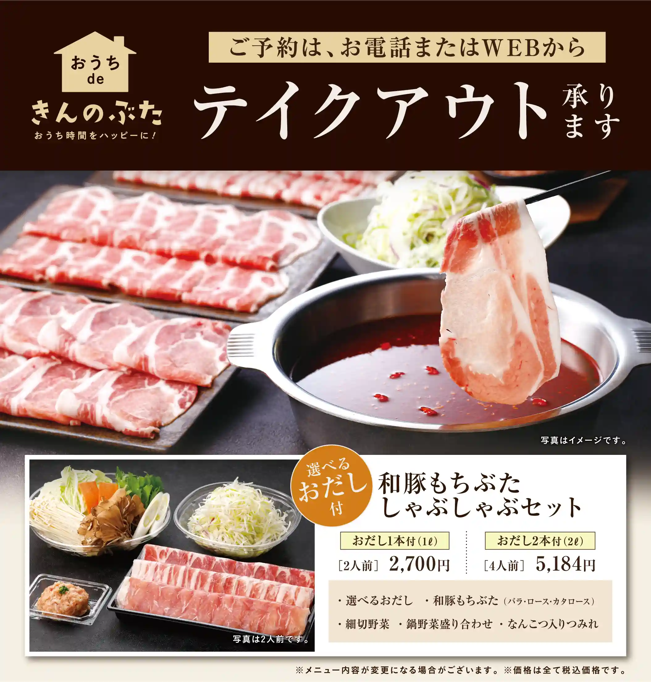 きんのぶた完全攻略2026！食べ放題料金・限定だしと予約の裏技