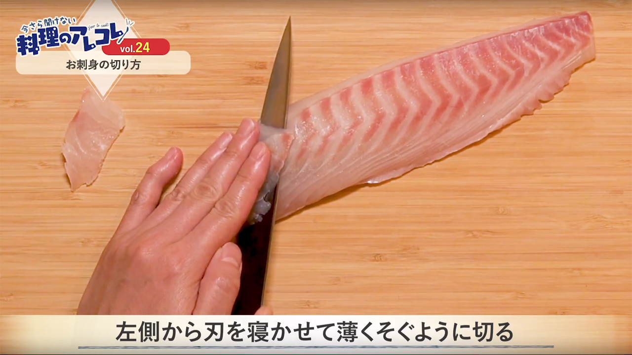 プロ直伝！刺身の切り方大全｜包丁一つでスーパーの柵が極上に化ける理由