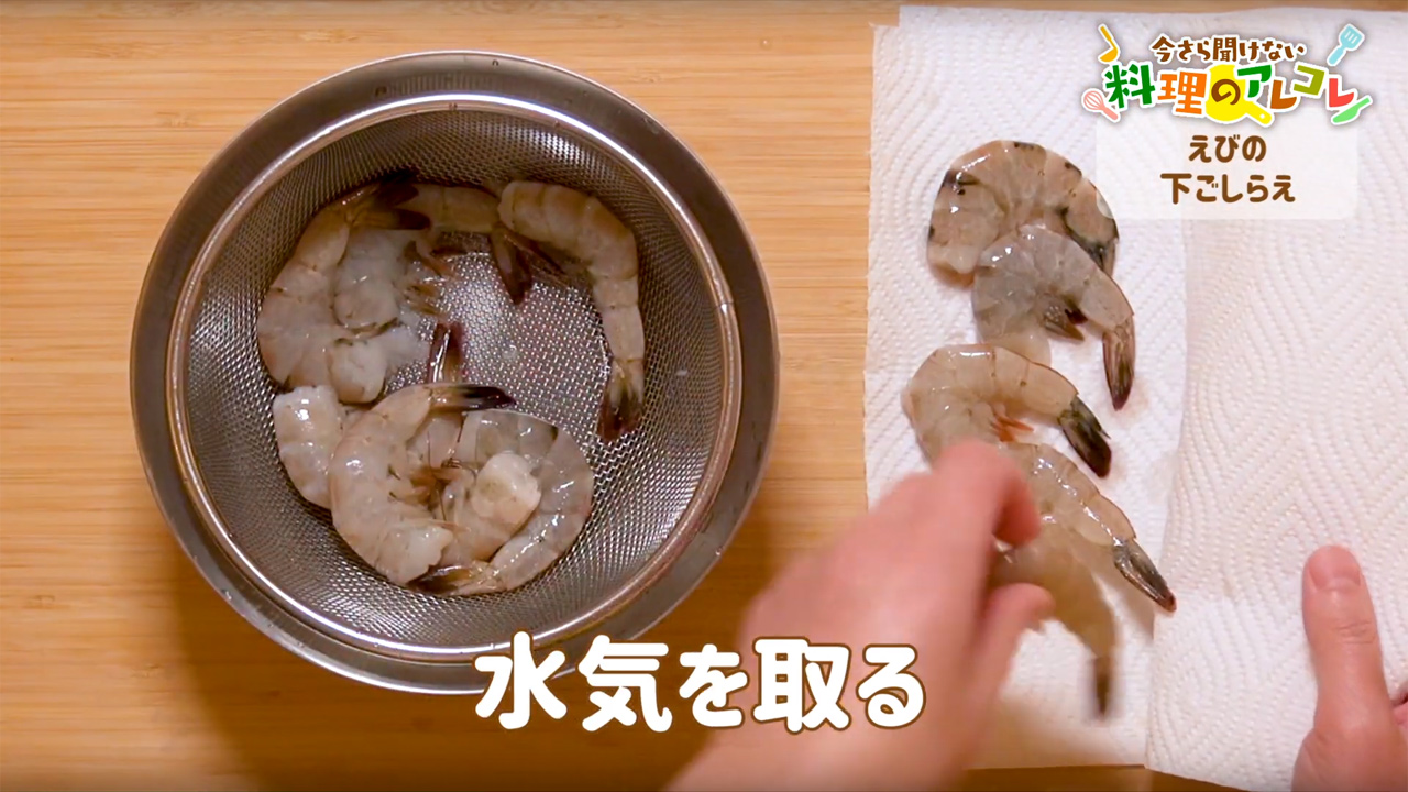 エビの下処理で劇的に変わる！臭み消しとぷりぷり食感を生む科学的黄金手順
