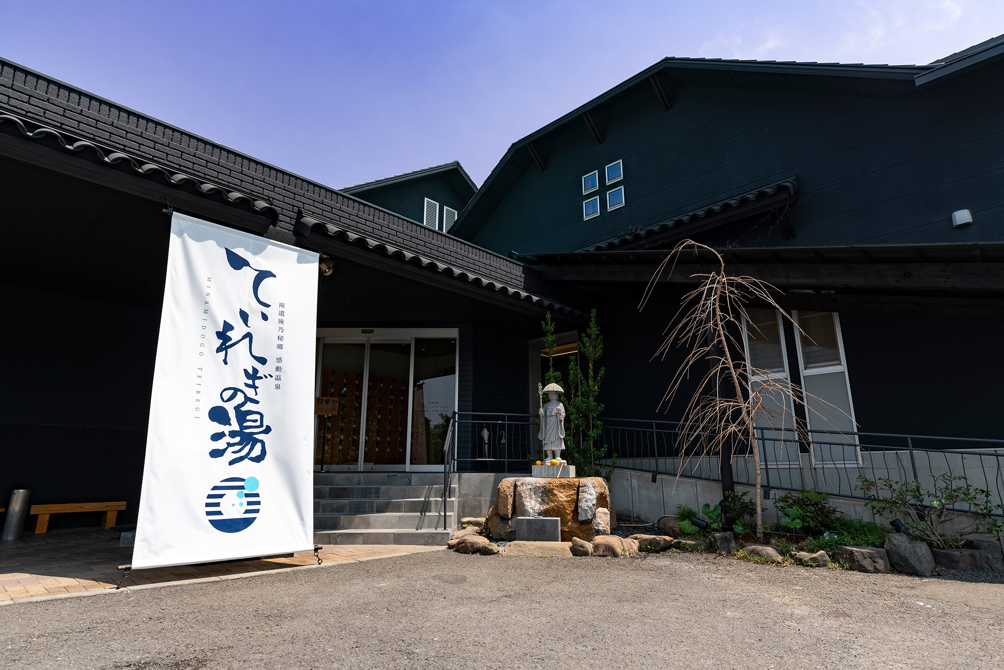 道後を超える隠れた名湯！南道後温泉ていれぎの湯の極上美肌体験