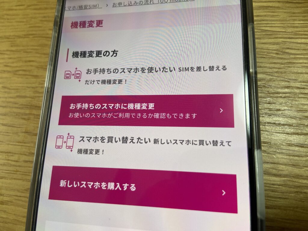 Uqモバイル機種変更を自分で行う全手順！Sim差し替えと落とし穴検証
