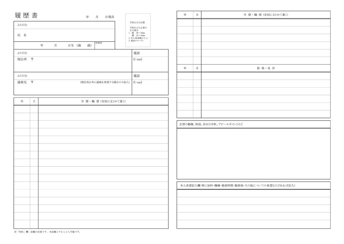 履歴書Pdfの作成・送付完全攻略！スマホ手順から減点防止の鉄則まで