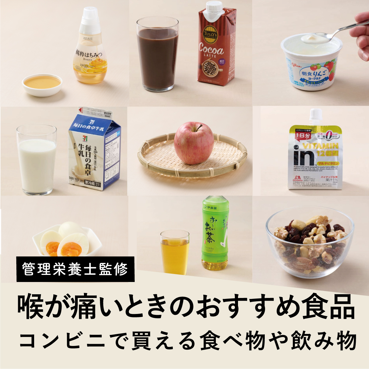 実は逆効果？喉にいい食べ物徹底解説！痛みに即効で和らげる神食材とNg食品